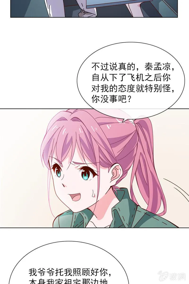 你为什么总是对我那么凶…… 第5页