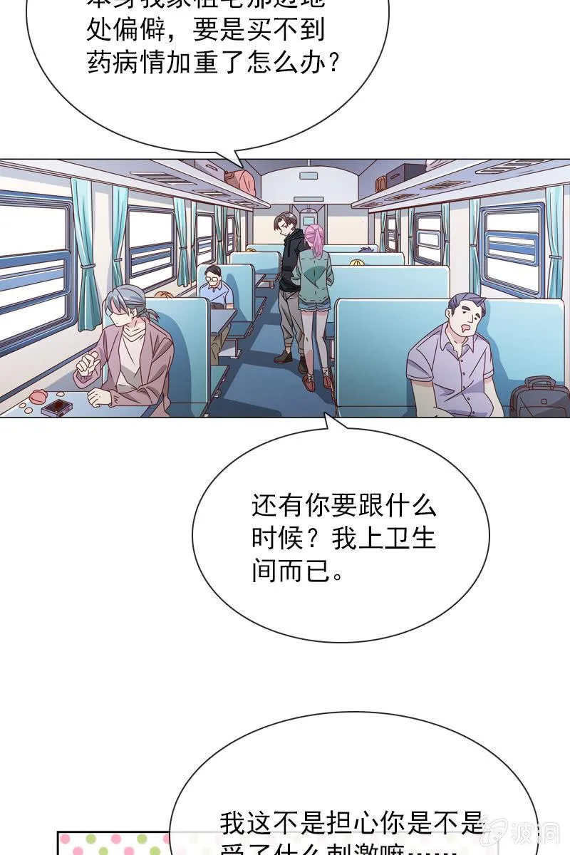 你为什么总是对我那么凶…… 第6页