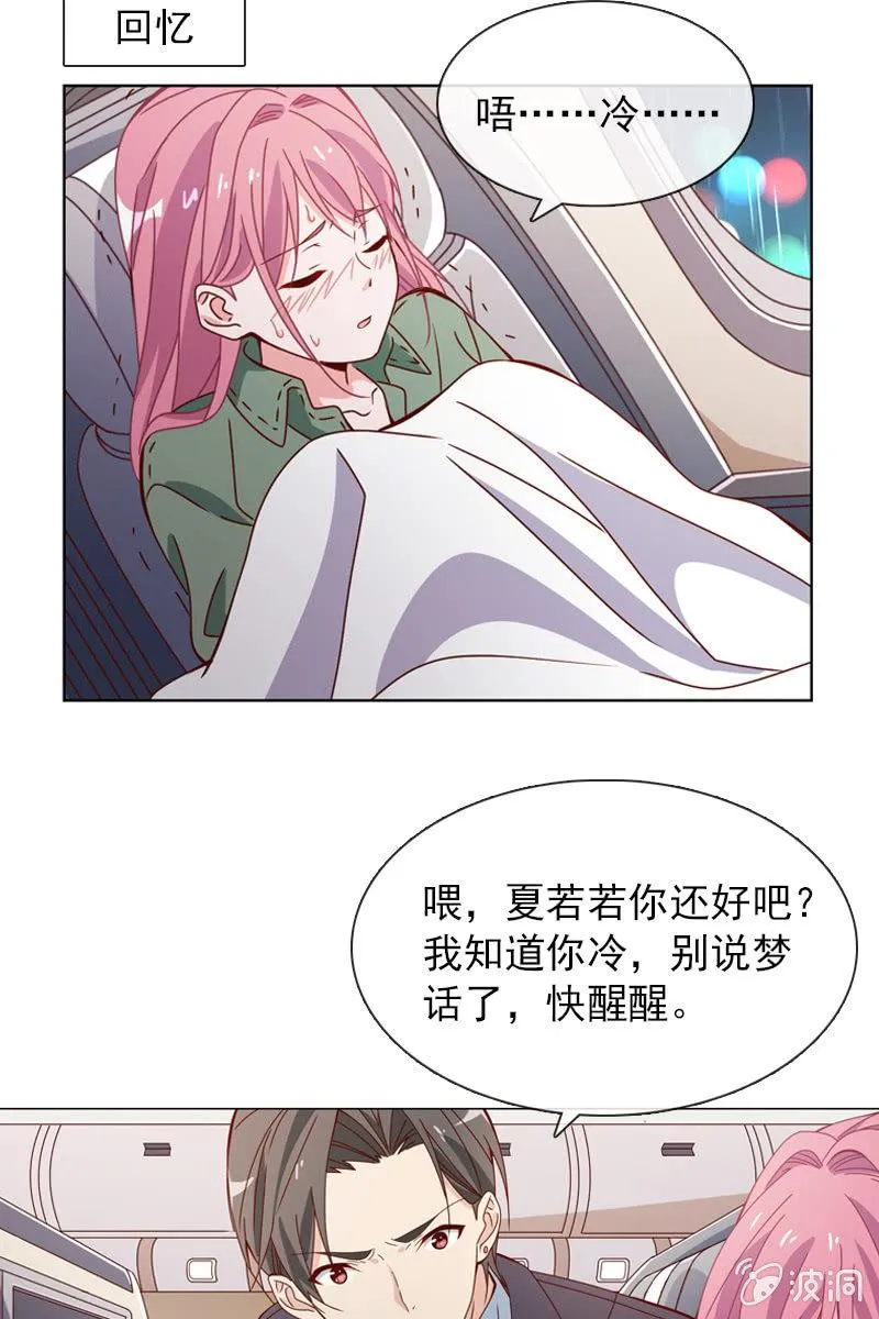 你为什么总是对我那么凶…… 第11页