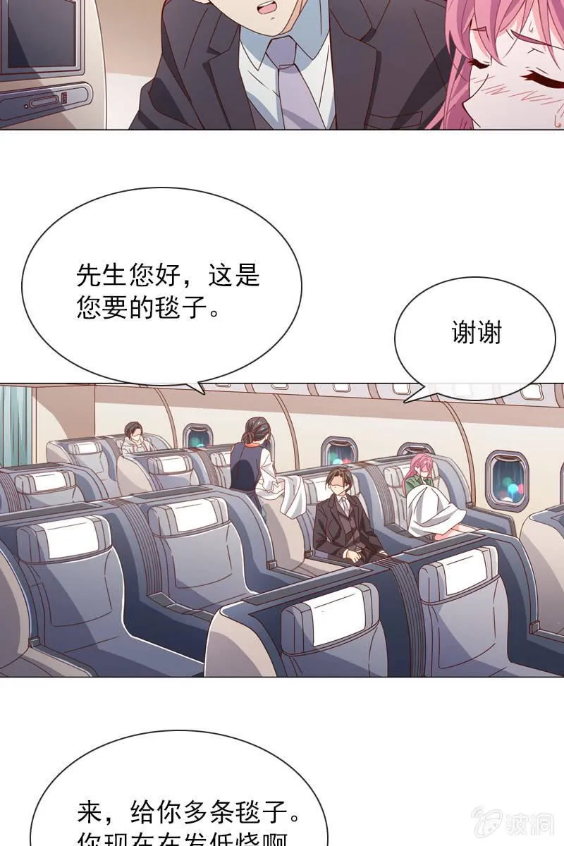 你为什么总是对我那么凶…… 第12页