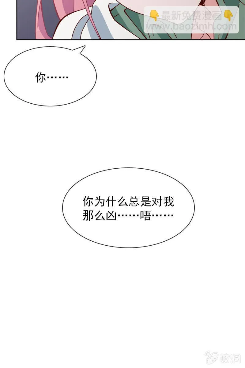 你为什么总是对我那么凶…… 第21页