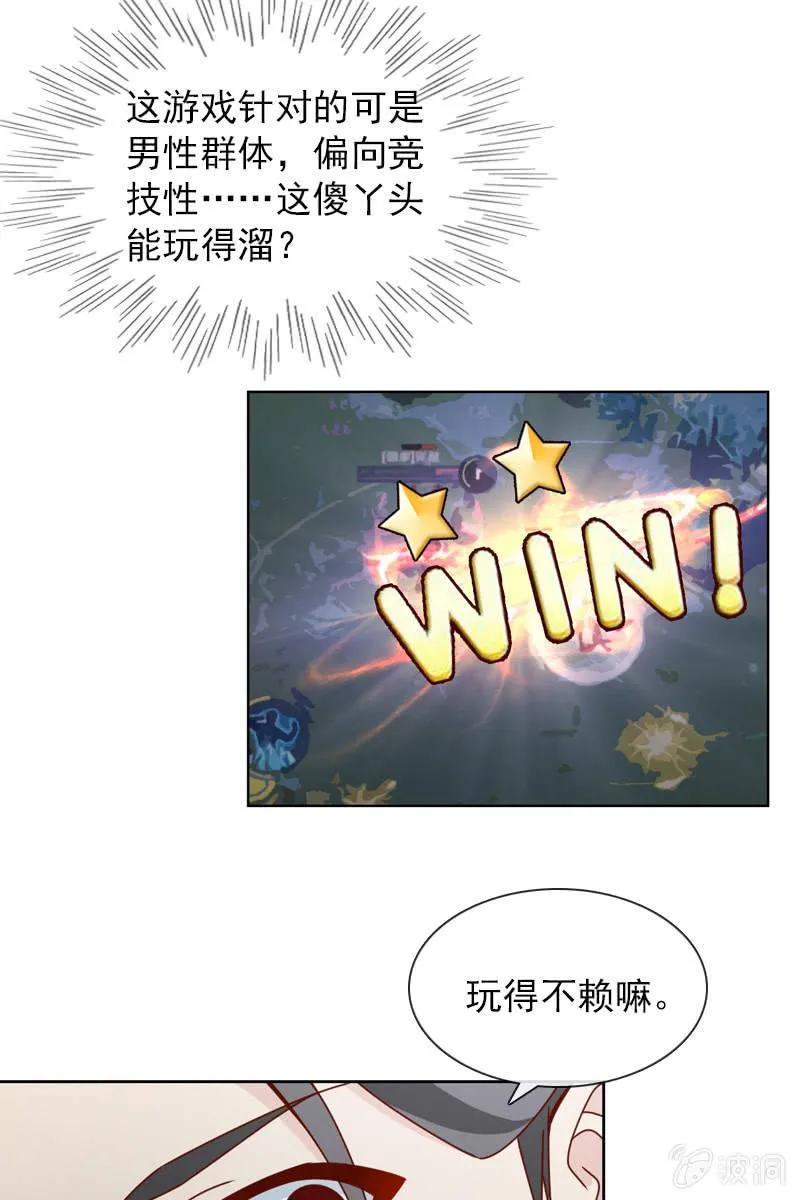 玩得不赖，来PK？ 第23页