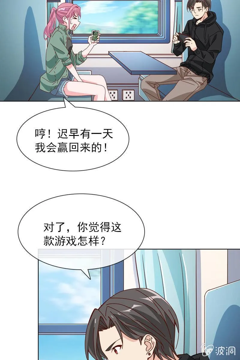 到底是谁不会玩游戏了？ 第20页