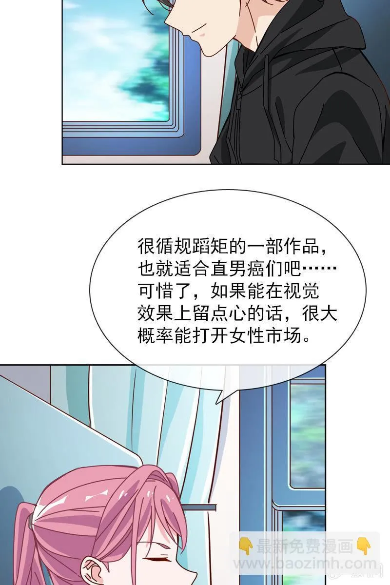 到底是谁不会玩游戏了？ 第21页