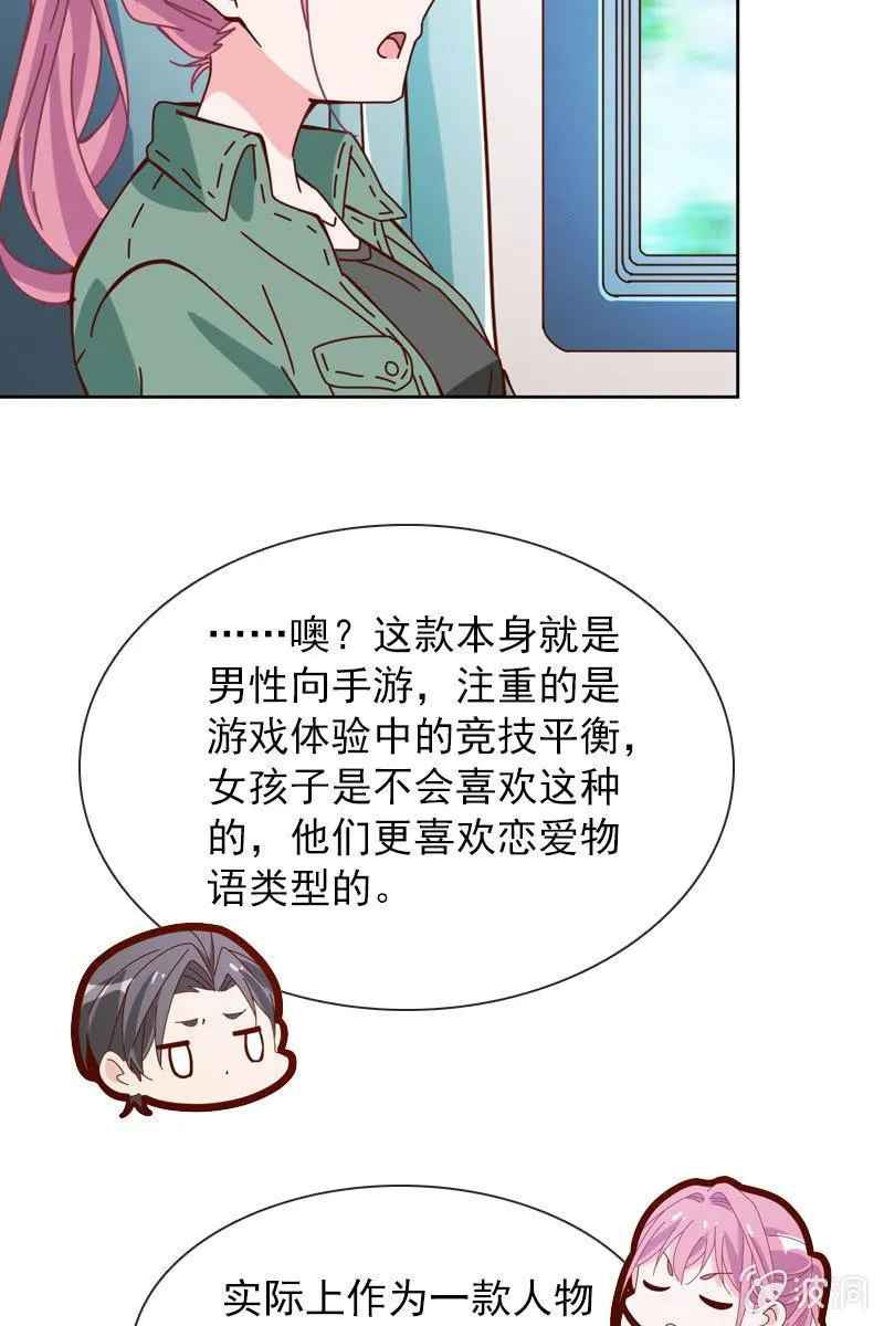 到底是谁不会玩游戏了？ 第22页