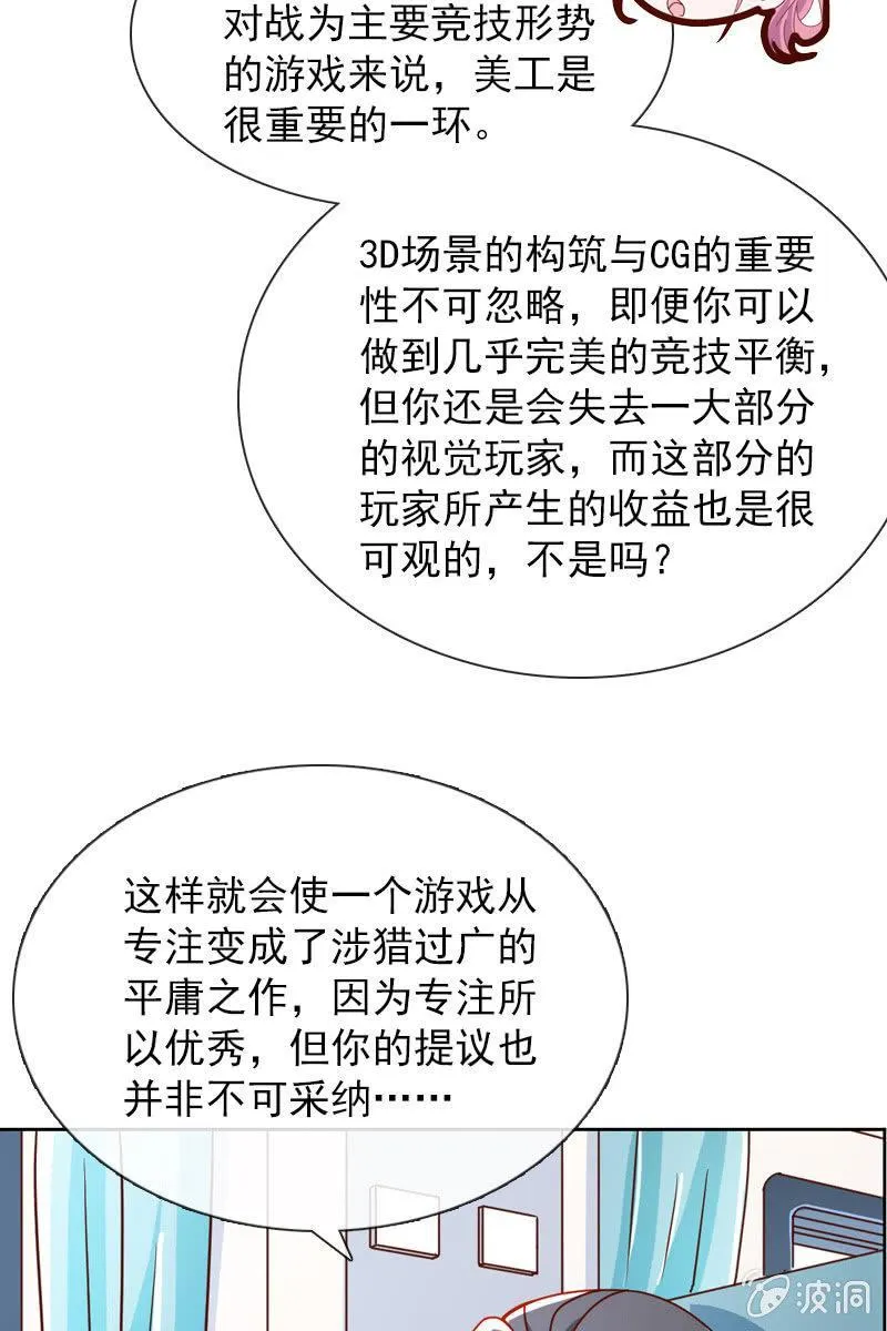 到底是谁不会玩游戏了？ 第23页
