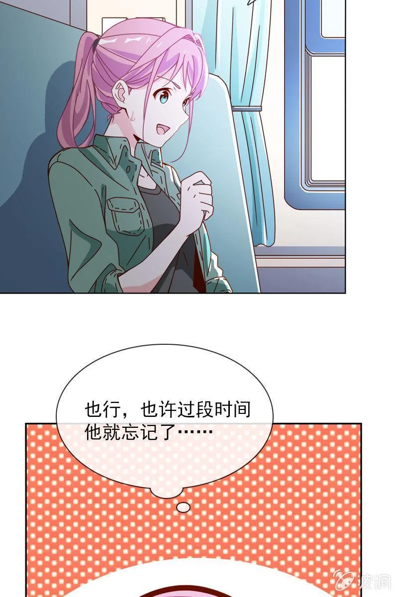 臭不要脸！ 第3页