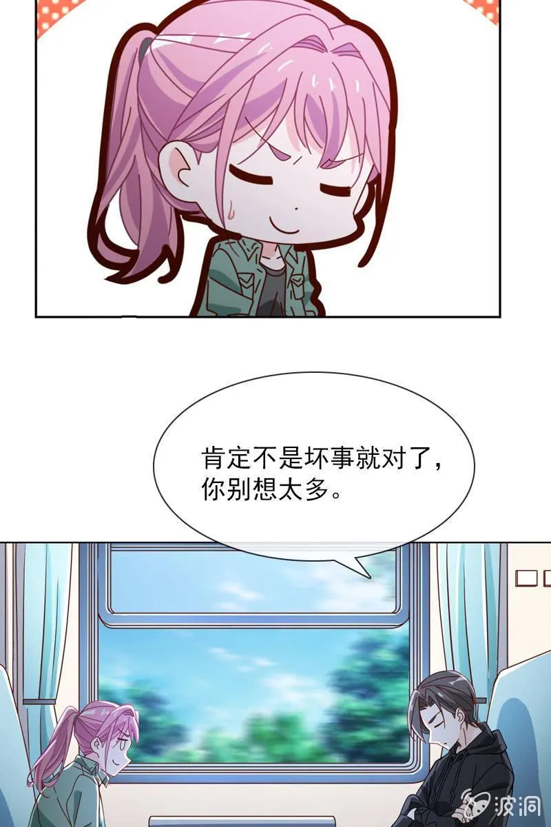 臭不要脸！ 第4页
