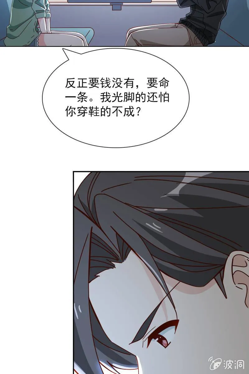 臭不要脸！ 第5页
