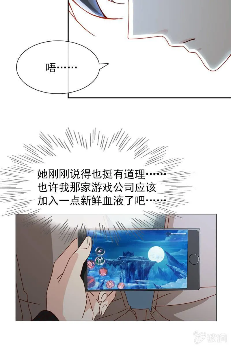 臭不要脸！ 第6页