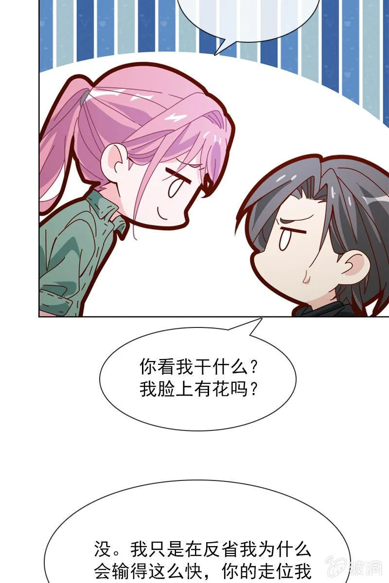 臭不要脸！ 第8页