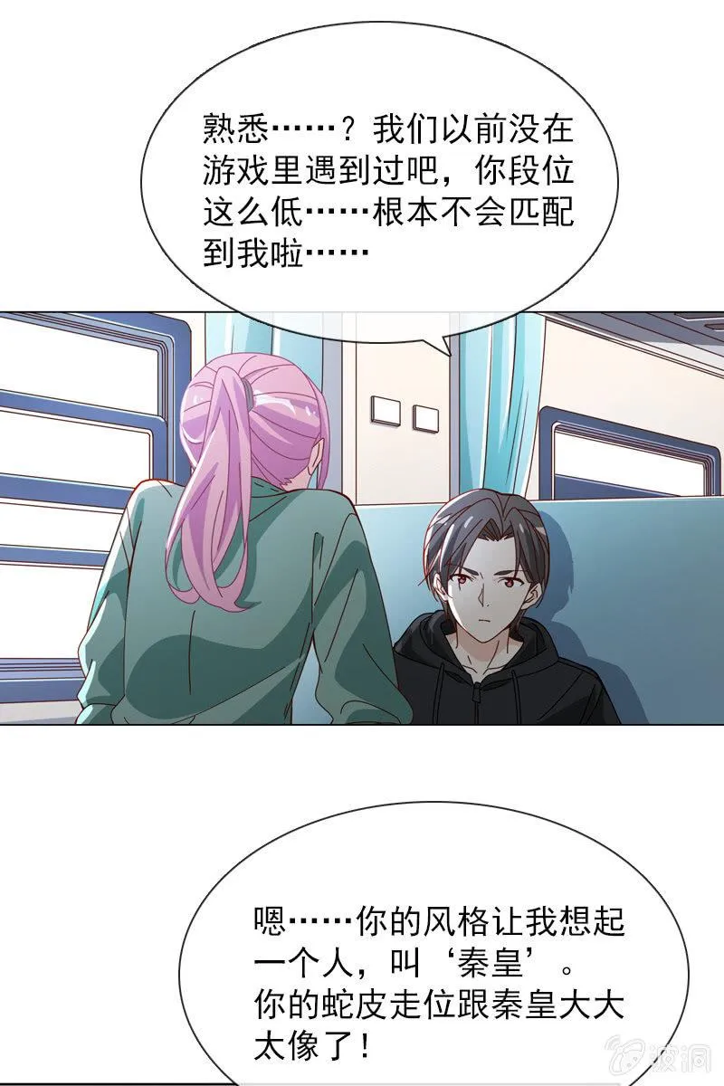 臭不要脸！ 第10页