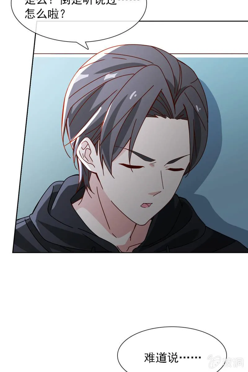 臭不要脸！ 第12页