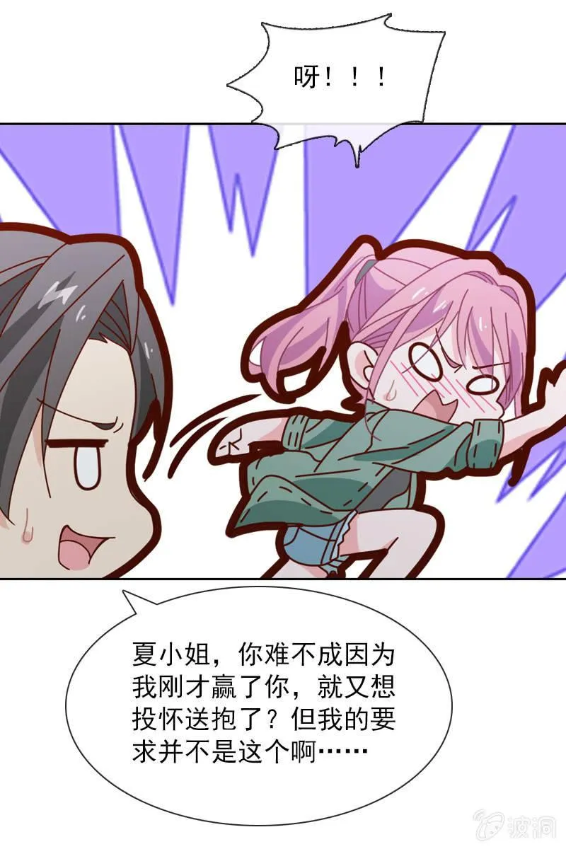 臭不要脸！ 第23页