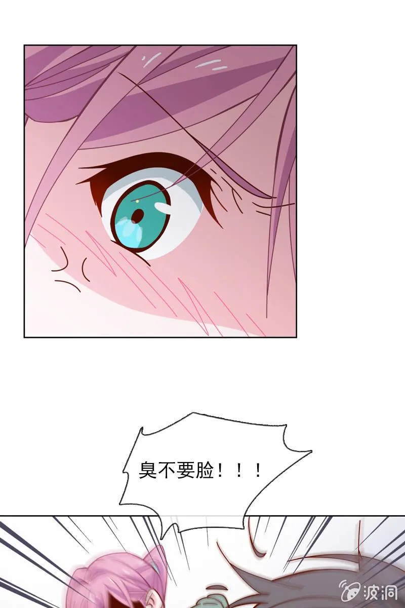 臭不要脸！ 第24页