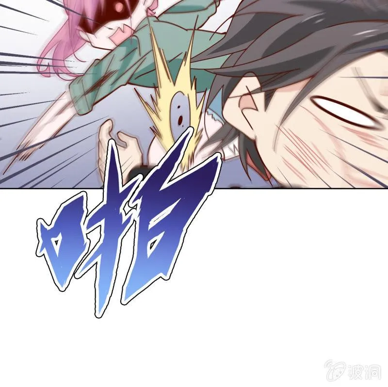 臭不要脸！ 第25页