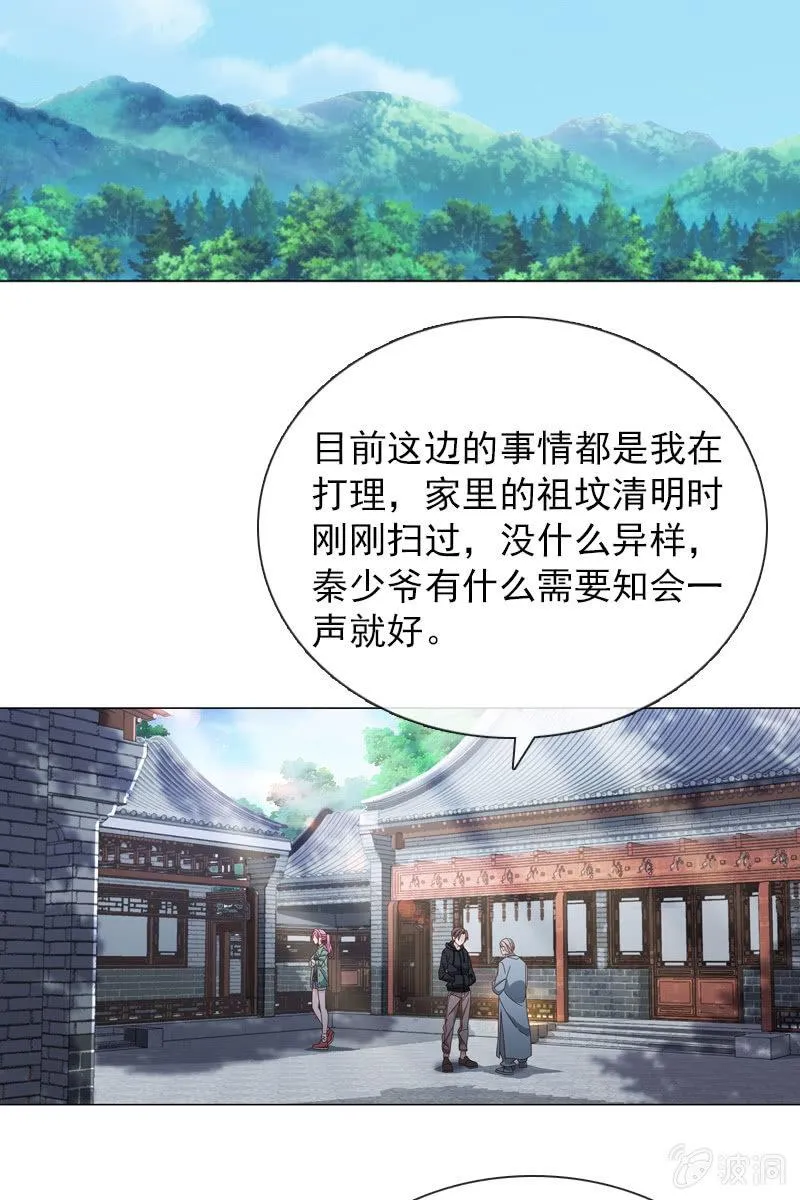 秦家老宅不对劲 第20页