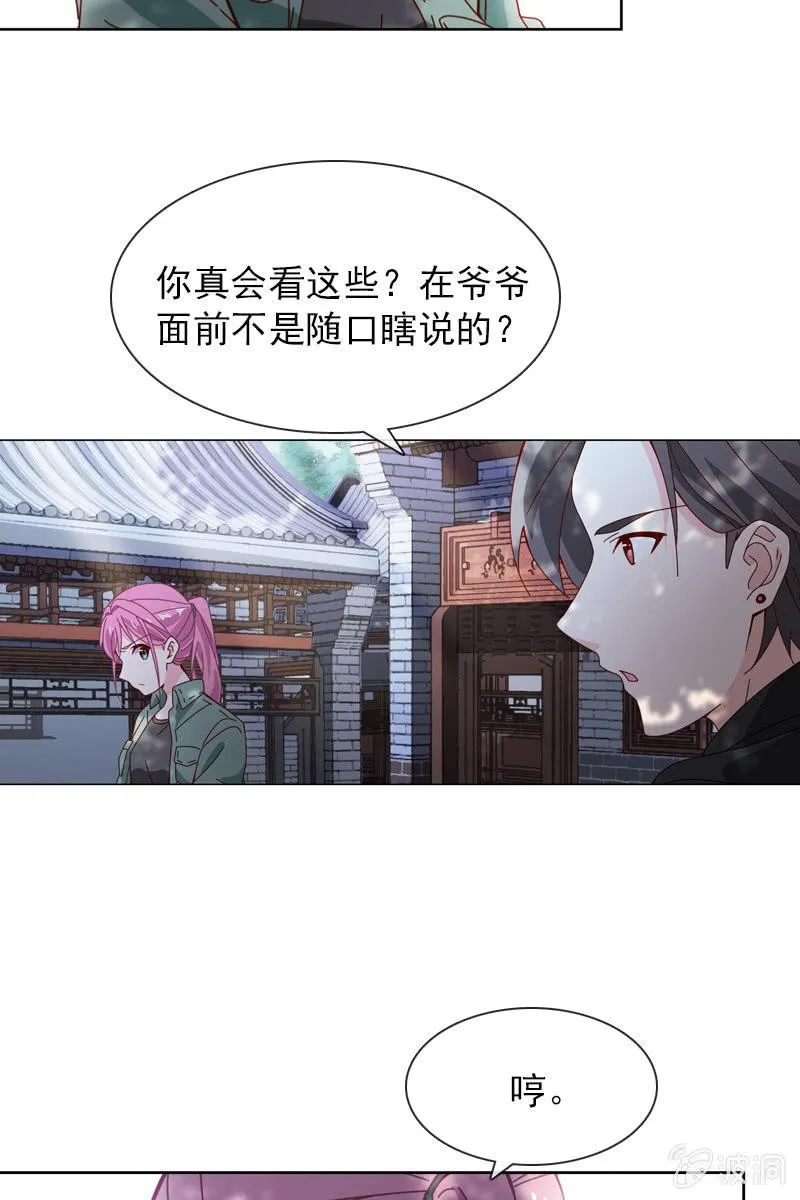 秦家老宅不对劲 第23页