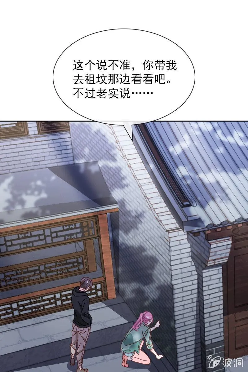 秦家老宅不对劲 第25页