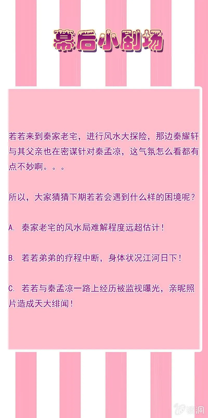 秦家老宅不对劲 第27页