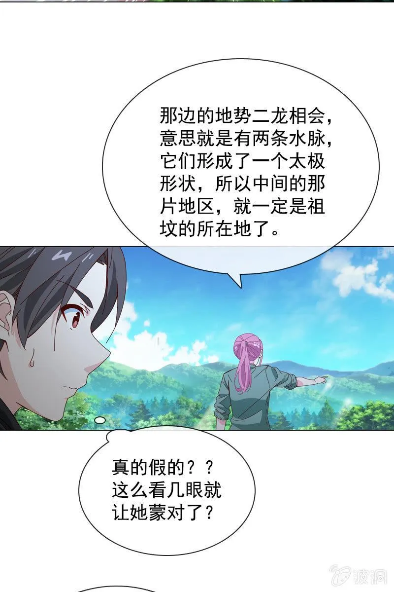 秦家祖坟被人动了手脚？ 第17页