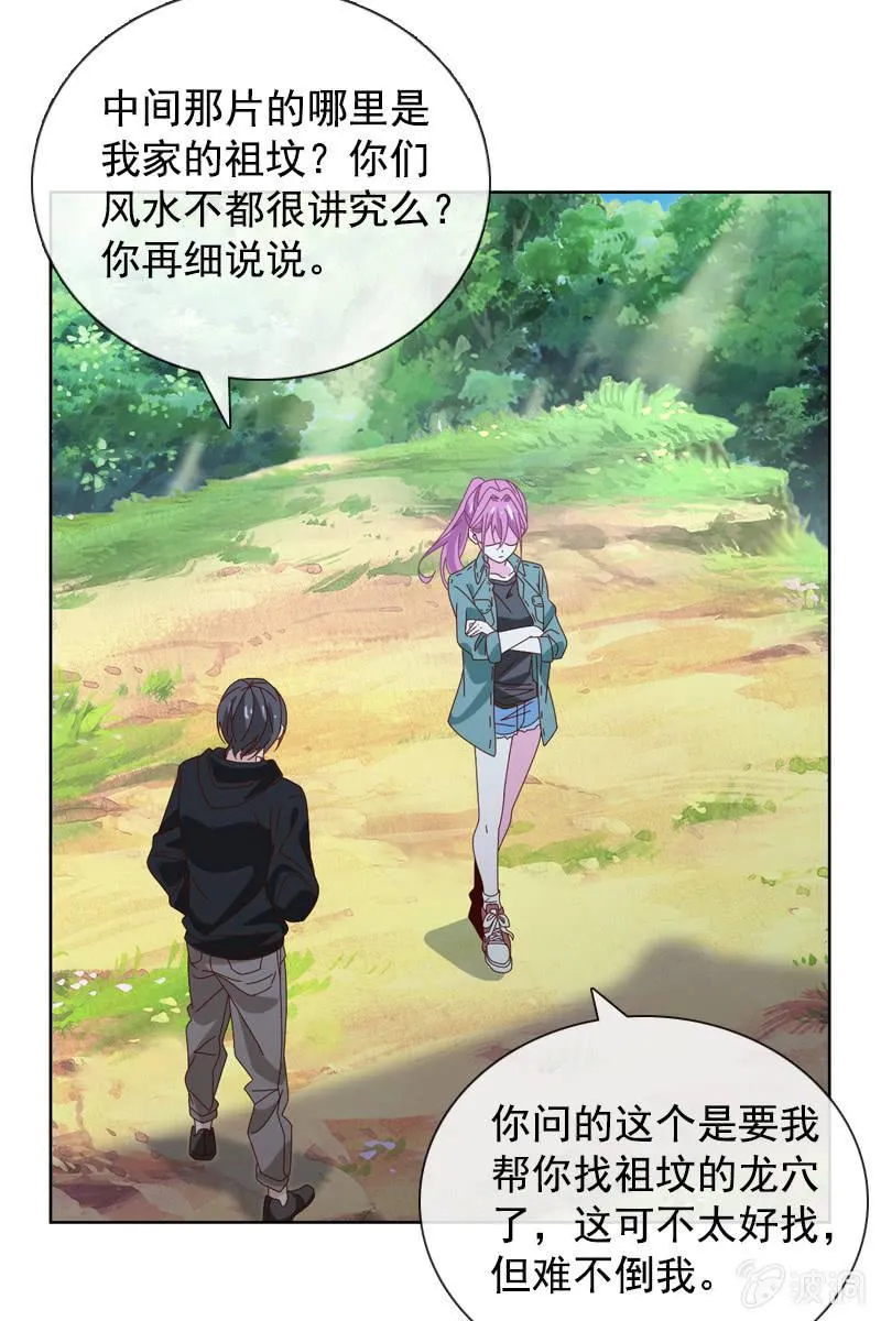 秦家祖坟被人动了手脚？ 第18页