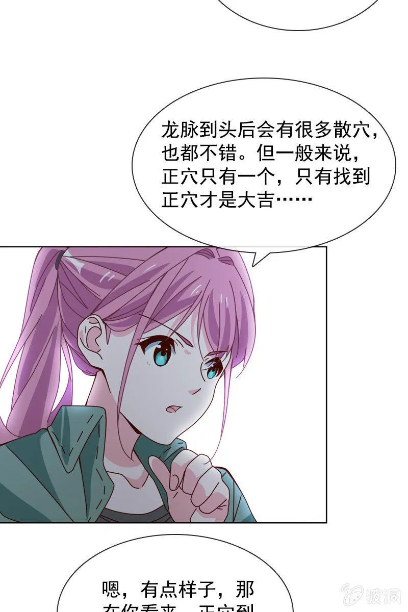 秦家祖坟被人动了手脚？ 第19页