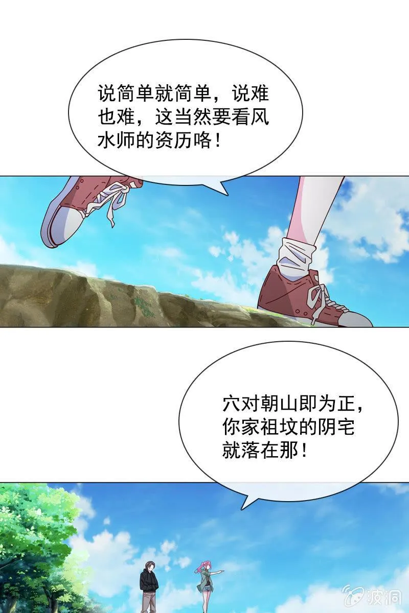 秦家祖坟被人动了手脚？ 第21页