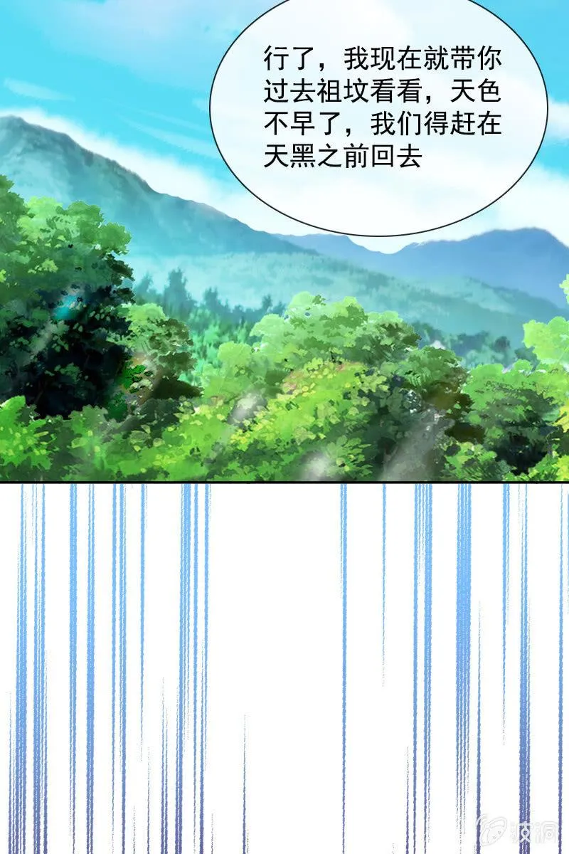 秦家祖坟被人动了手脚？ 第25页