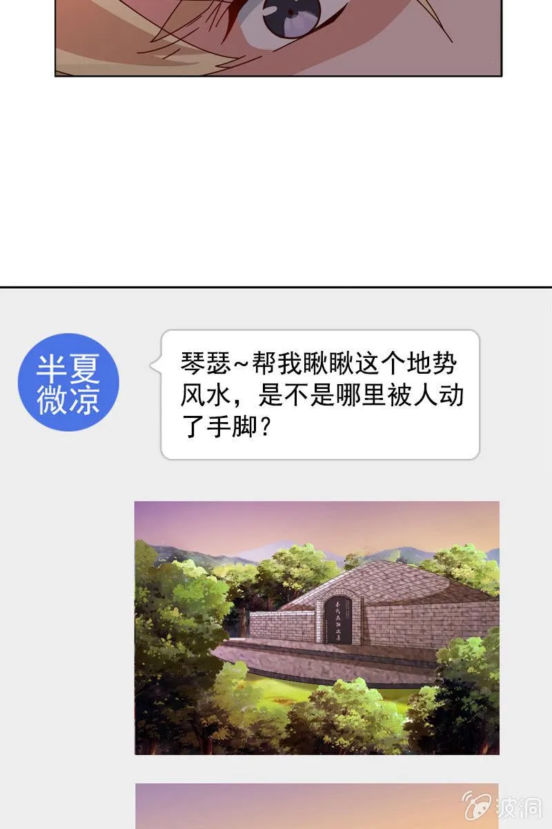 秦家祖坟被人动了手脚？ 第30页