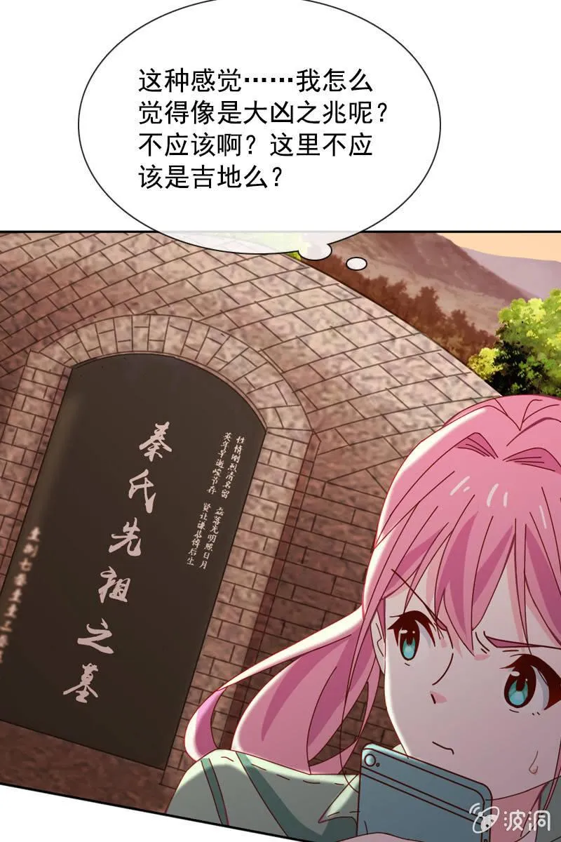 秦家祖坟被人动了手脚？ 第34页