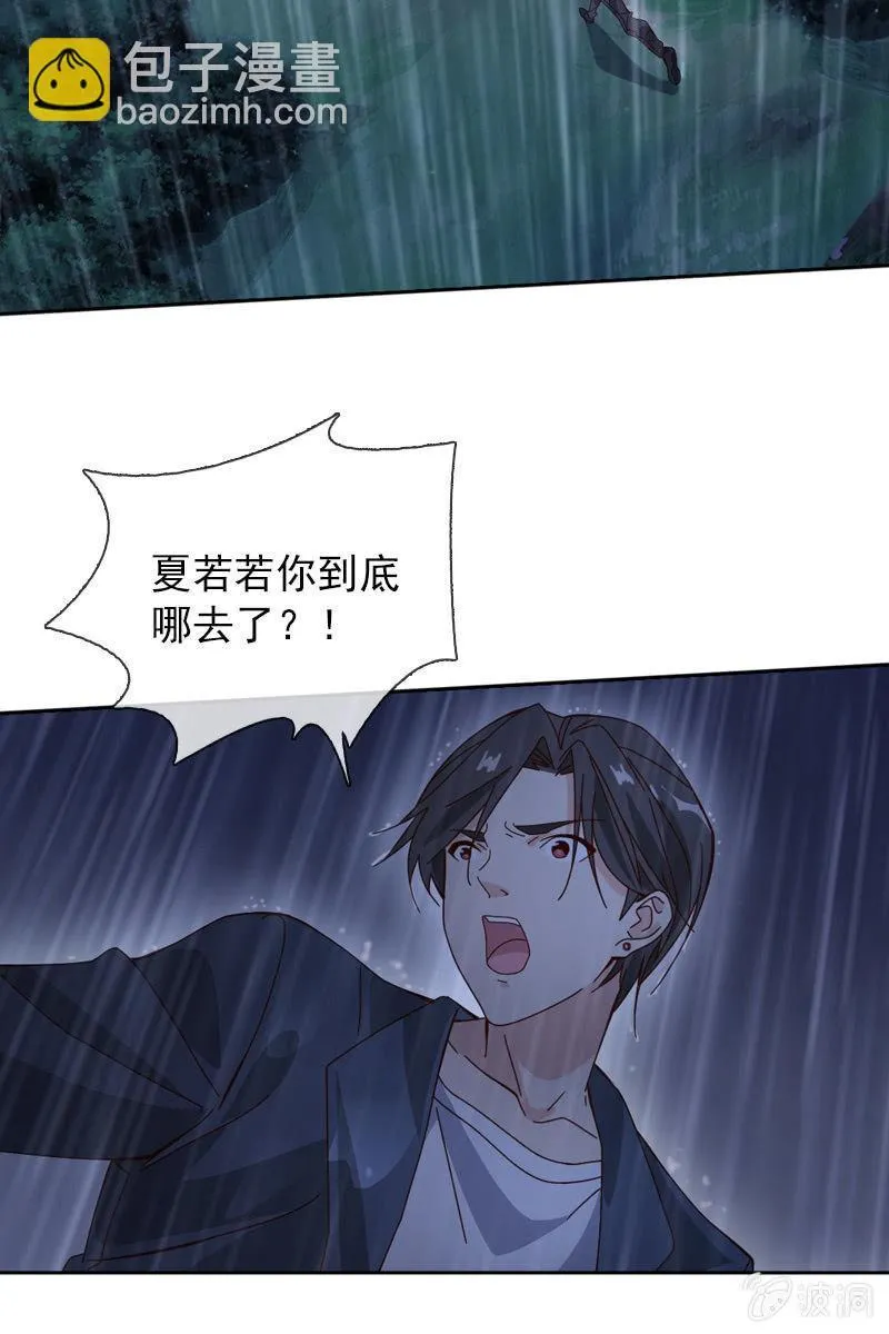 你要是敢，我不会轻饶你！ 第11页