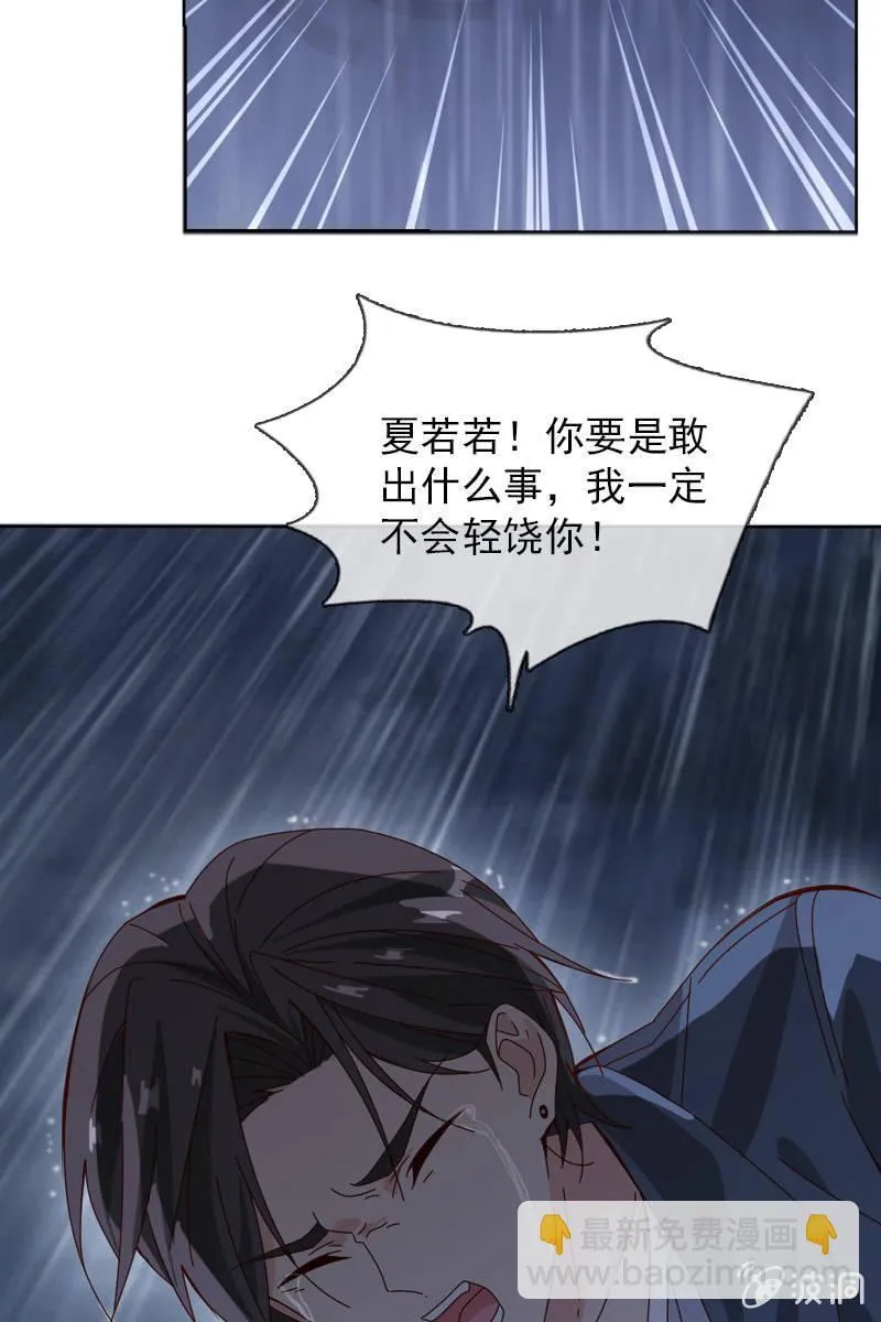 你要是敢，我不会轻饶你！ 第24页