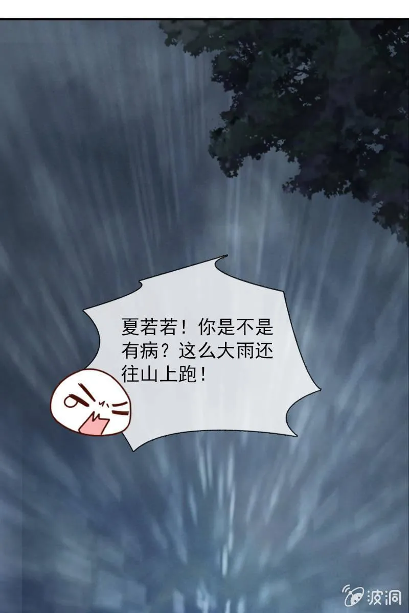 你要是敢，我不会轻饶你！ 第28页