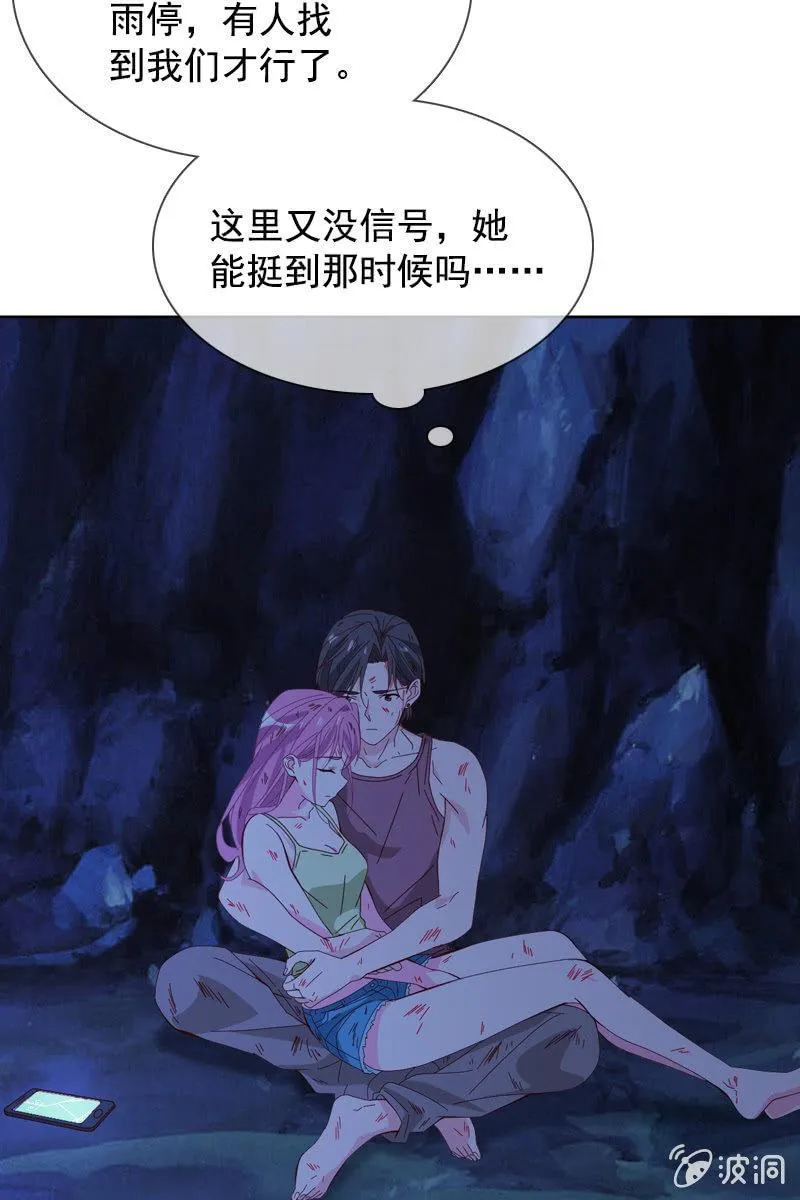 秦孟凉好深的套路！ 第7页
