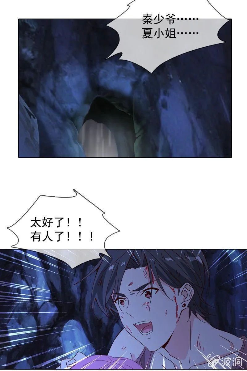 秦孟凉好深的套路！ 第23页