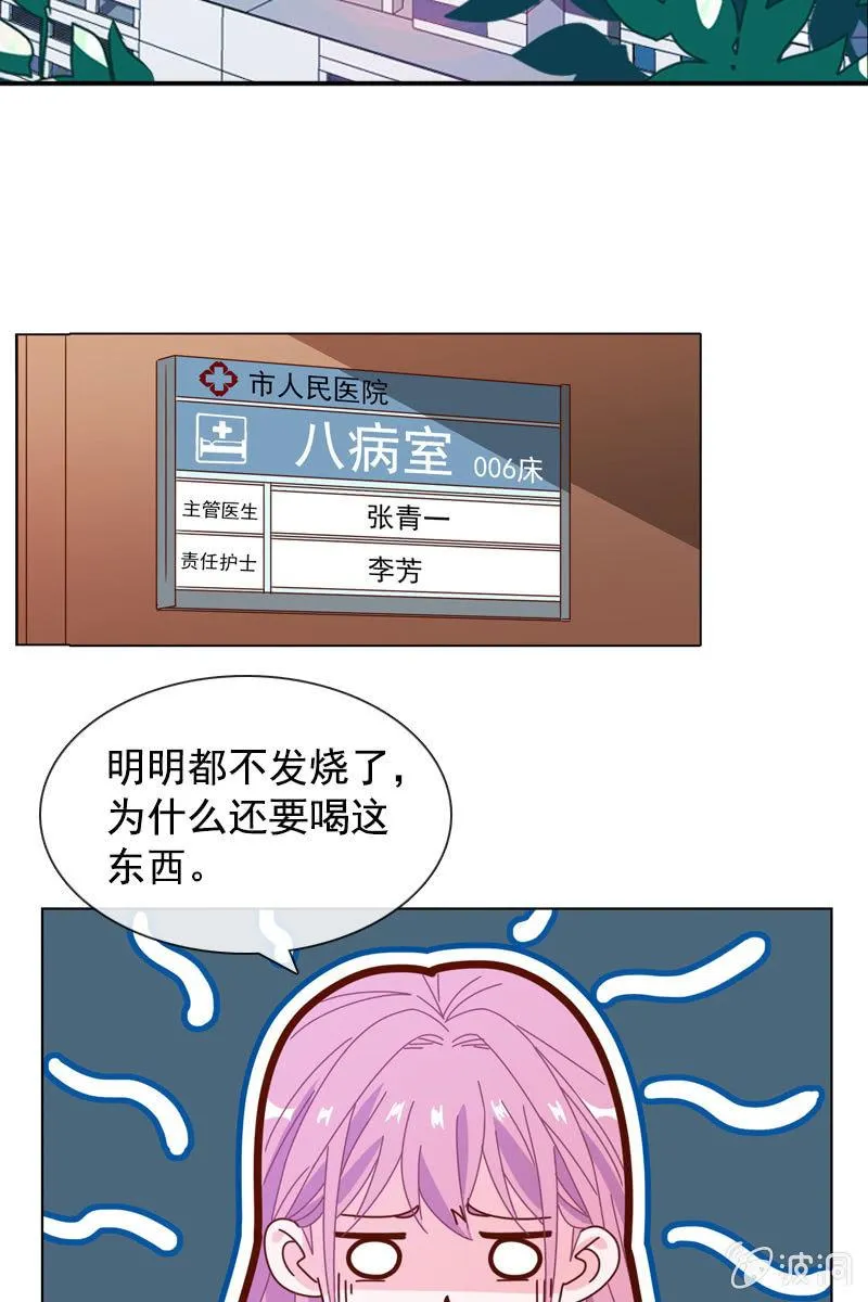 发觉他还挺可爱的 第11页