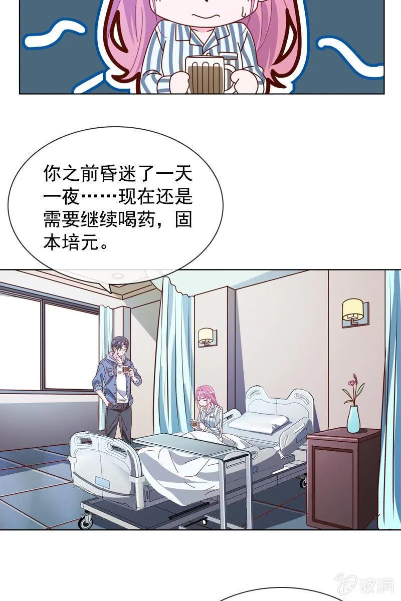 发觉他还挺可爱的 第12页