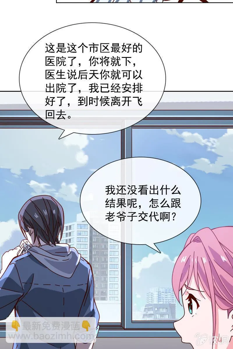发觉他还挺可爱的 第15页