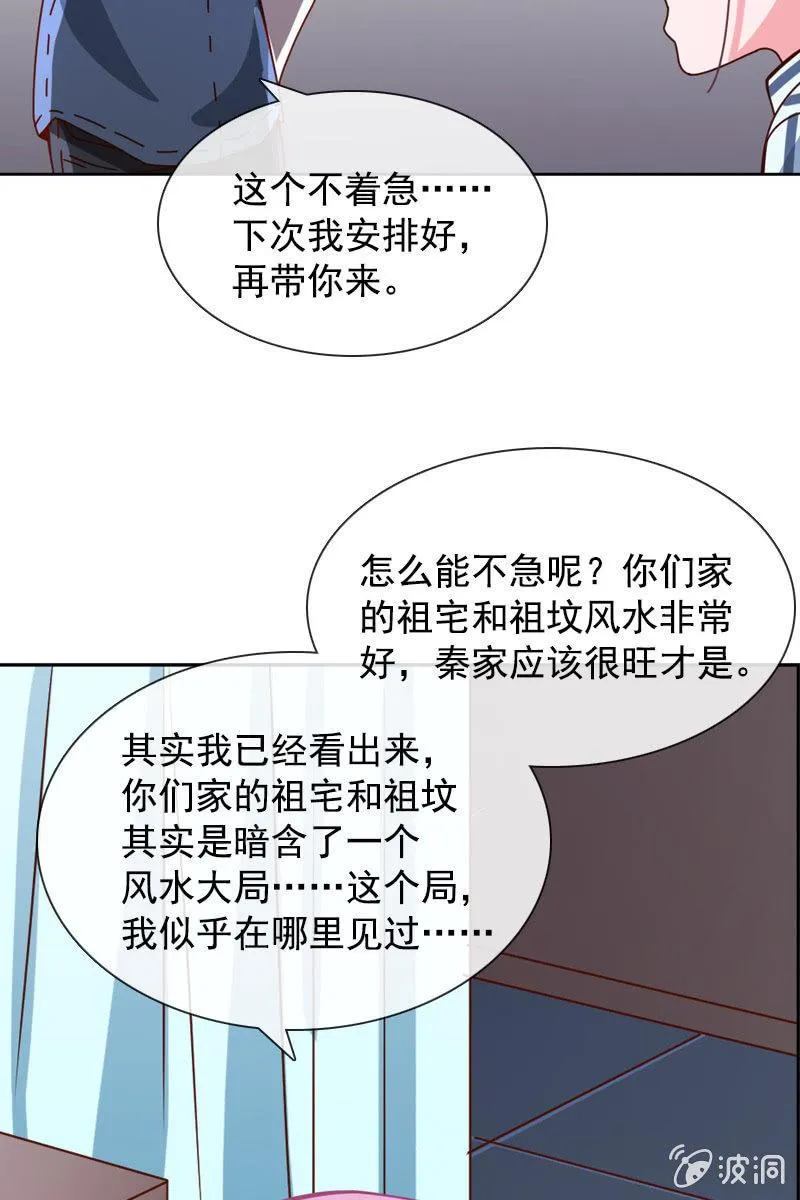 发觉他还挺可爱的 第16页
