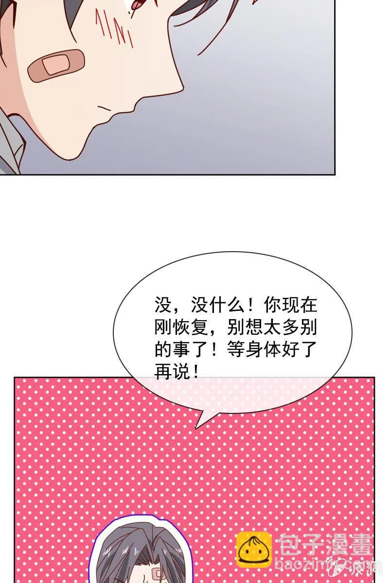 发觉他还挺可爱的 第21页