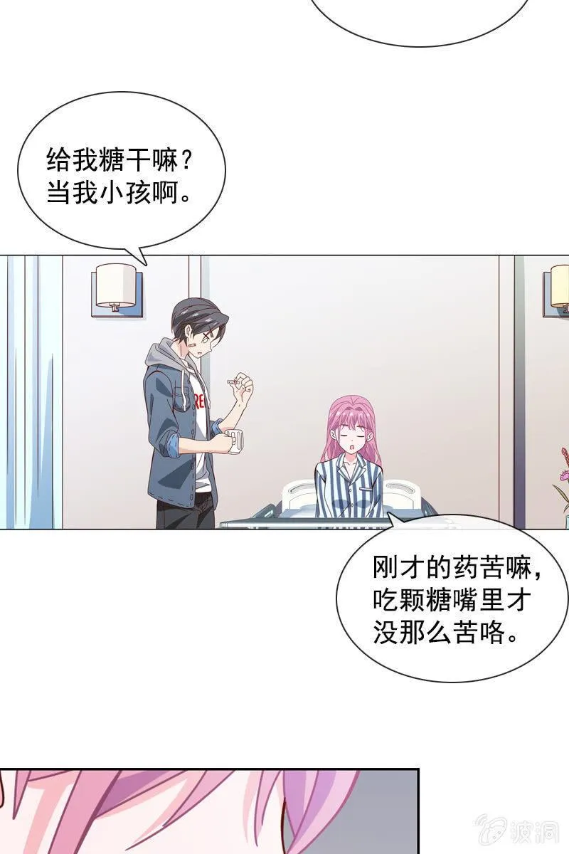发觉他还挺可爱的 第23页
