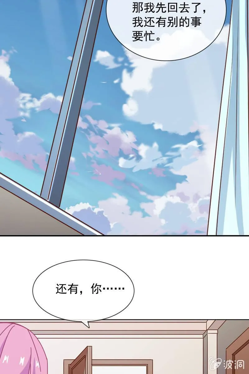 发觉他还挺可爱的 第28页