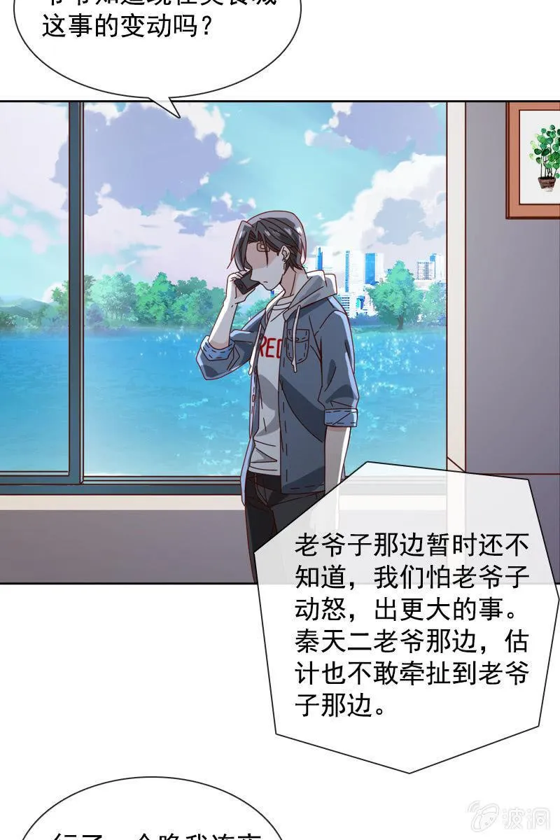 萧未然的复仇 第8页