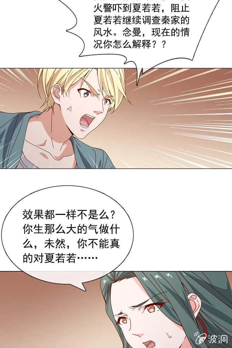 萧未然的复仇 第21页