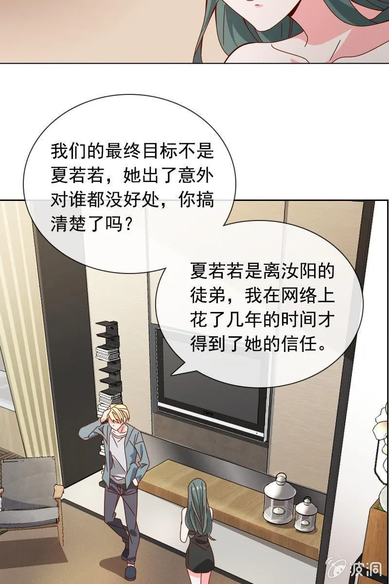 萧未然的复仇 第22页