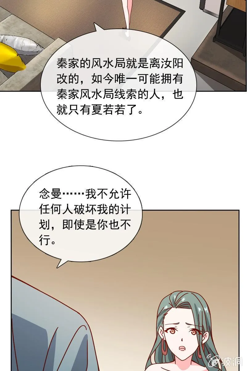 萧未然的复仇 第23页