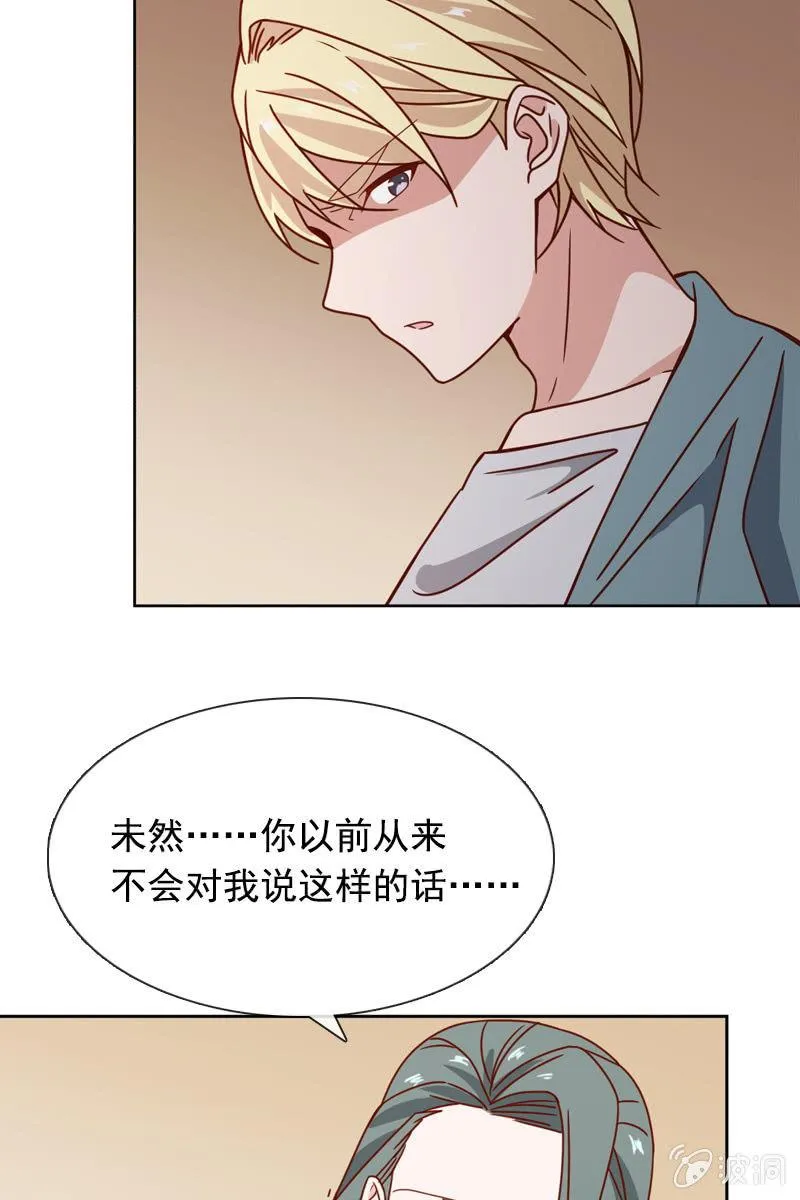 夏若若，你给我挺住！ 第4页