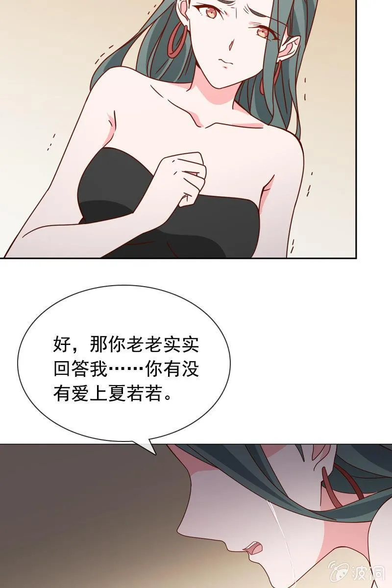 夏若若，你给我挺住！ 第5页