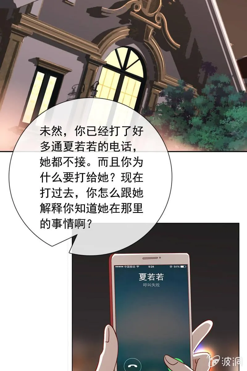 夏若若，你给我挺住！ 第10页
